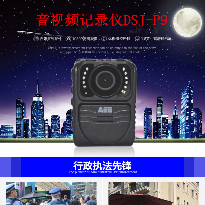 AEE高清红外夜视现场记录仪DSJ-P9示例图1