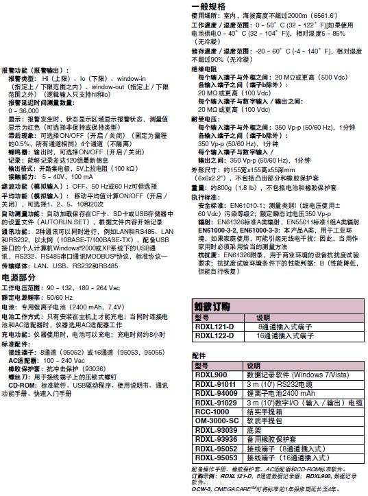 RDXL121-D 便携式数据记录器/记录仪 Omega欧米茄原装示例图4