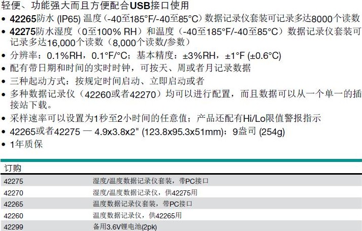 Extech艾示科 42260 温度数据记录器/记录仪示例图1