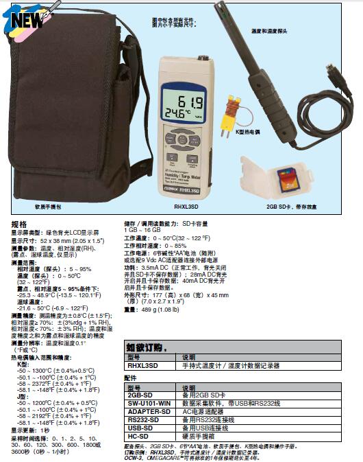 RHXL3SD Omega欧米茄 手持式温度计/湿度计数据记录器/记录仪示例图3