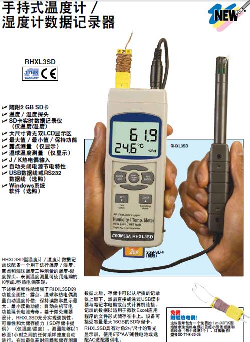 RHXL3SD Omega欧米茄 手持式温度计/湿度计数据记录器/记录仪示例图2