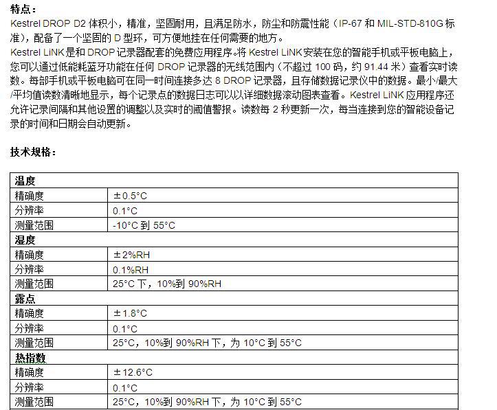 Kestrel DROP D2 无线温度湿度记录仪示例图1