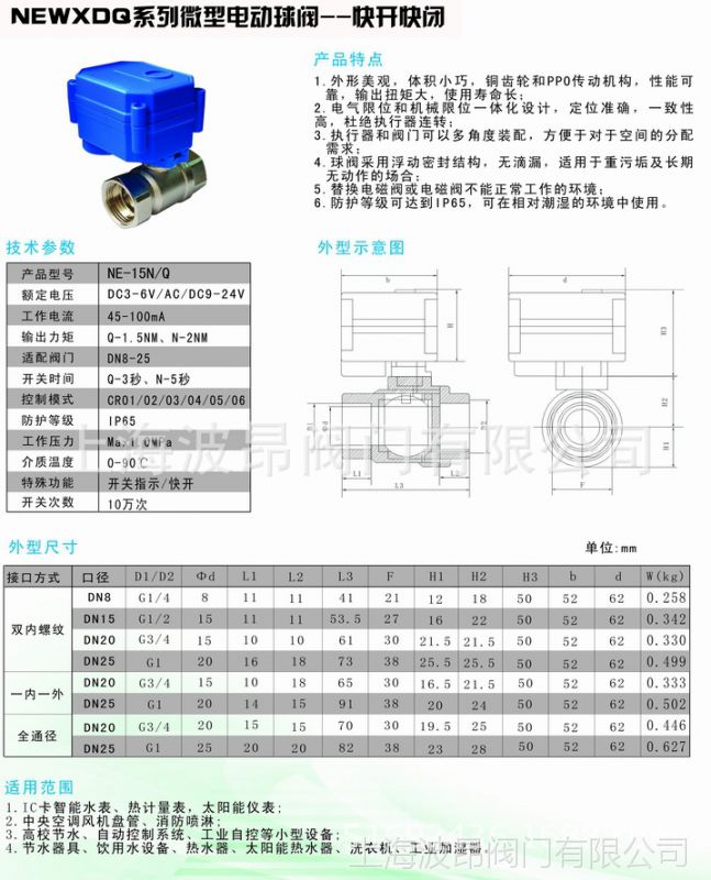 电动微型球阀