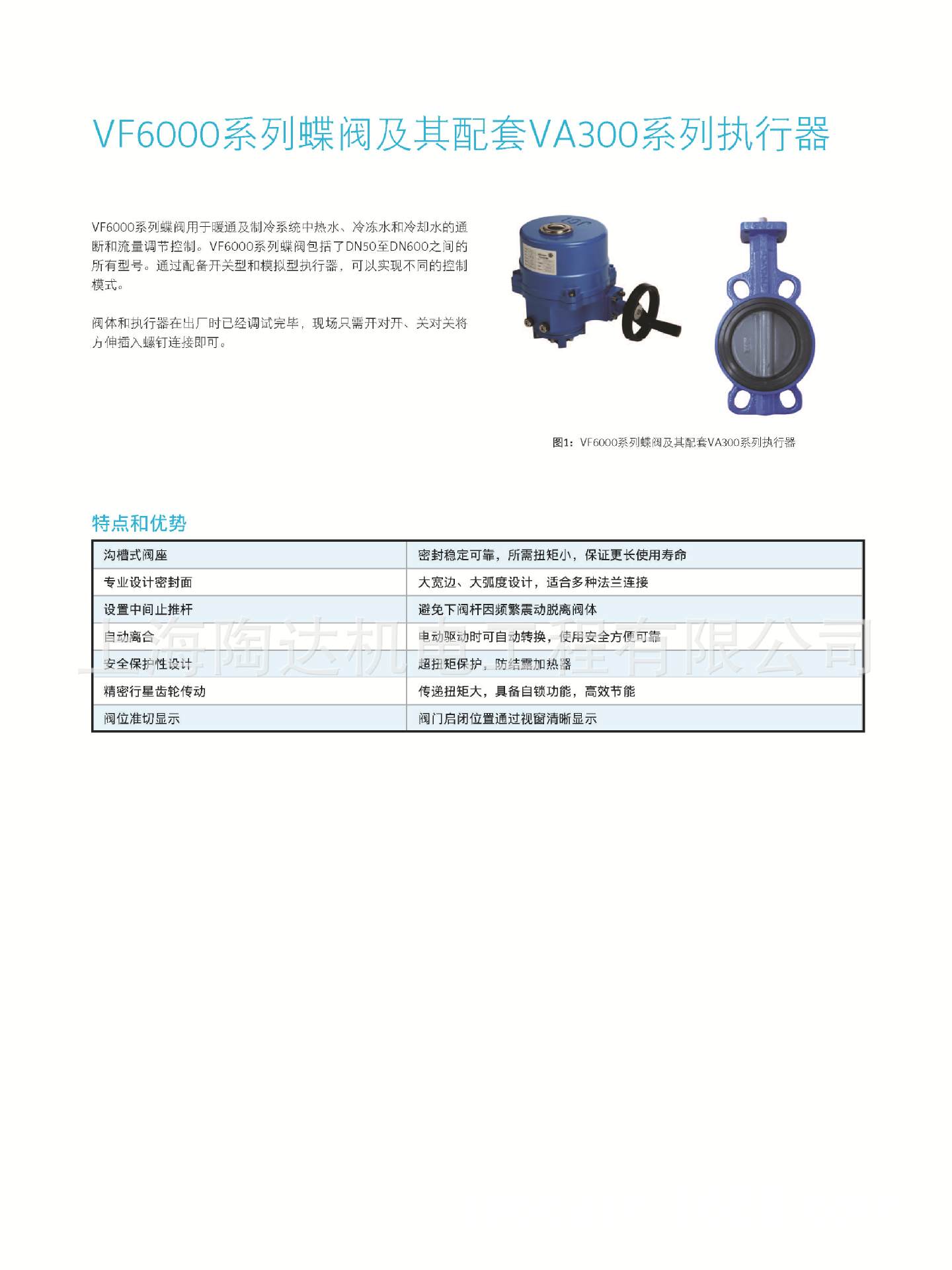 江森电动蝶阀VA303CDC-C江森电动调节蝶阀VA304CDC-C VA302CDC-C示例图5