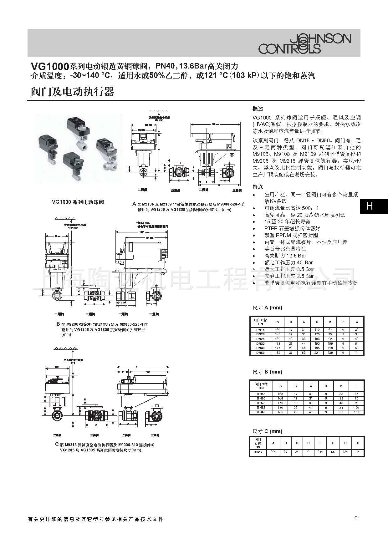 江森原装正品DN50电动阀 VG1205F+M9109-AGA-4+M9000-520-4 球阀示例图11