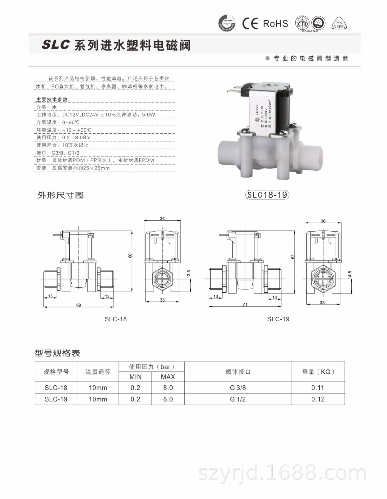 深圳歆昇XINSON批发电磁阀 PP-SLC-2家用饮水机电磁阀（快接式）示例图16