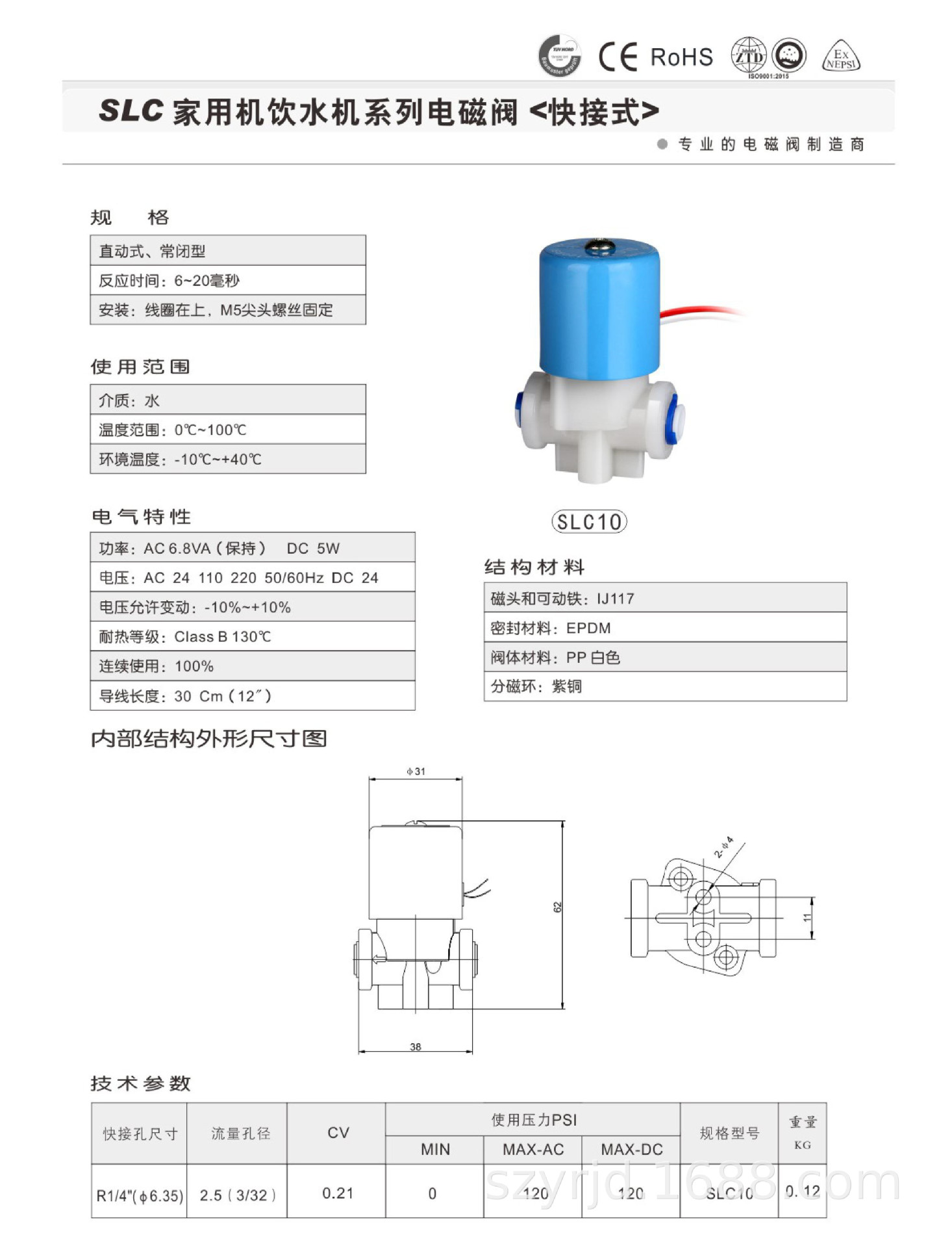 深圳歆昇XINSON批发电磁阀 PP-SLC-2家用饮水机电磁阀（快接式）示例图12