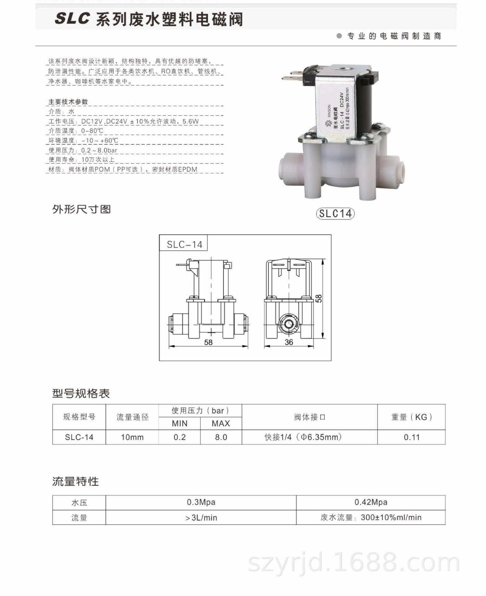 深圳歆昇XINSON批发电磁阀 PP-SLC-2家用饮水机电磁阀（快接式）示例图19