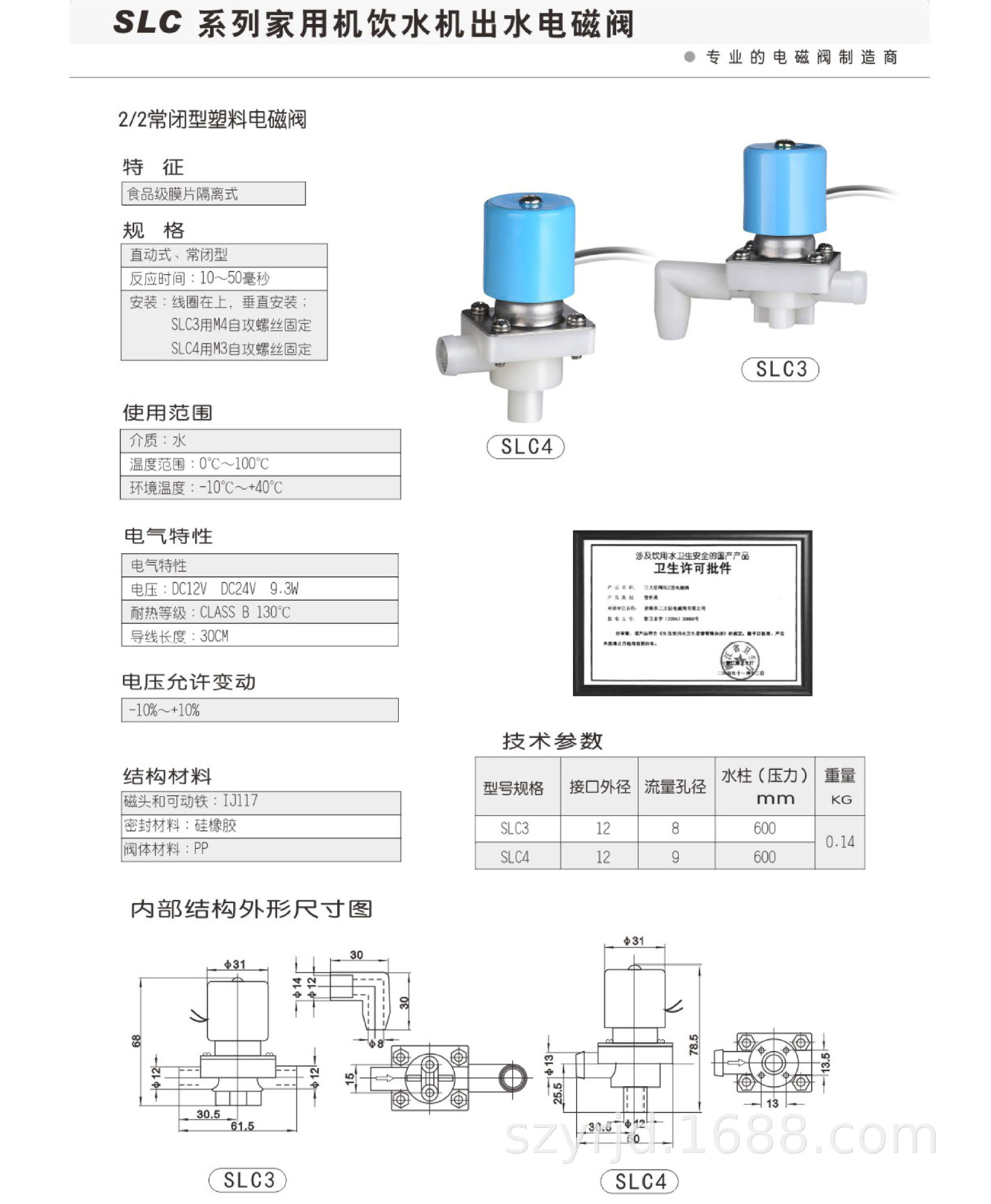 深圳歆昇XINSON批发电磁阀 PP-SLC-2家用饮水机电磁阀（快接式）示例图11