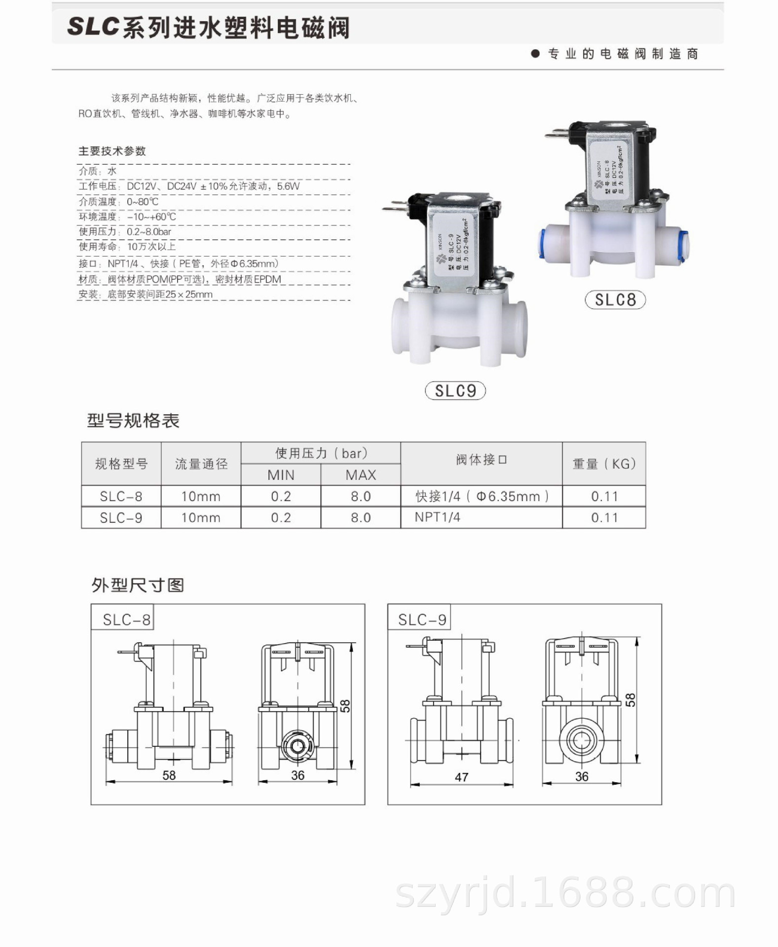 深圳歆昇XINSON批发电磁阀 PP-SLC-2家用饮水机电磁阀（快接式）示例图13