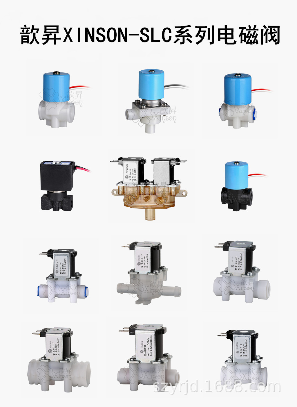 深圳歆昇XINSON批发电磁阀 PP-SLC-2家用饮水机电磁阀（快接式）示例图1
