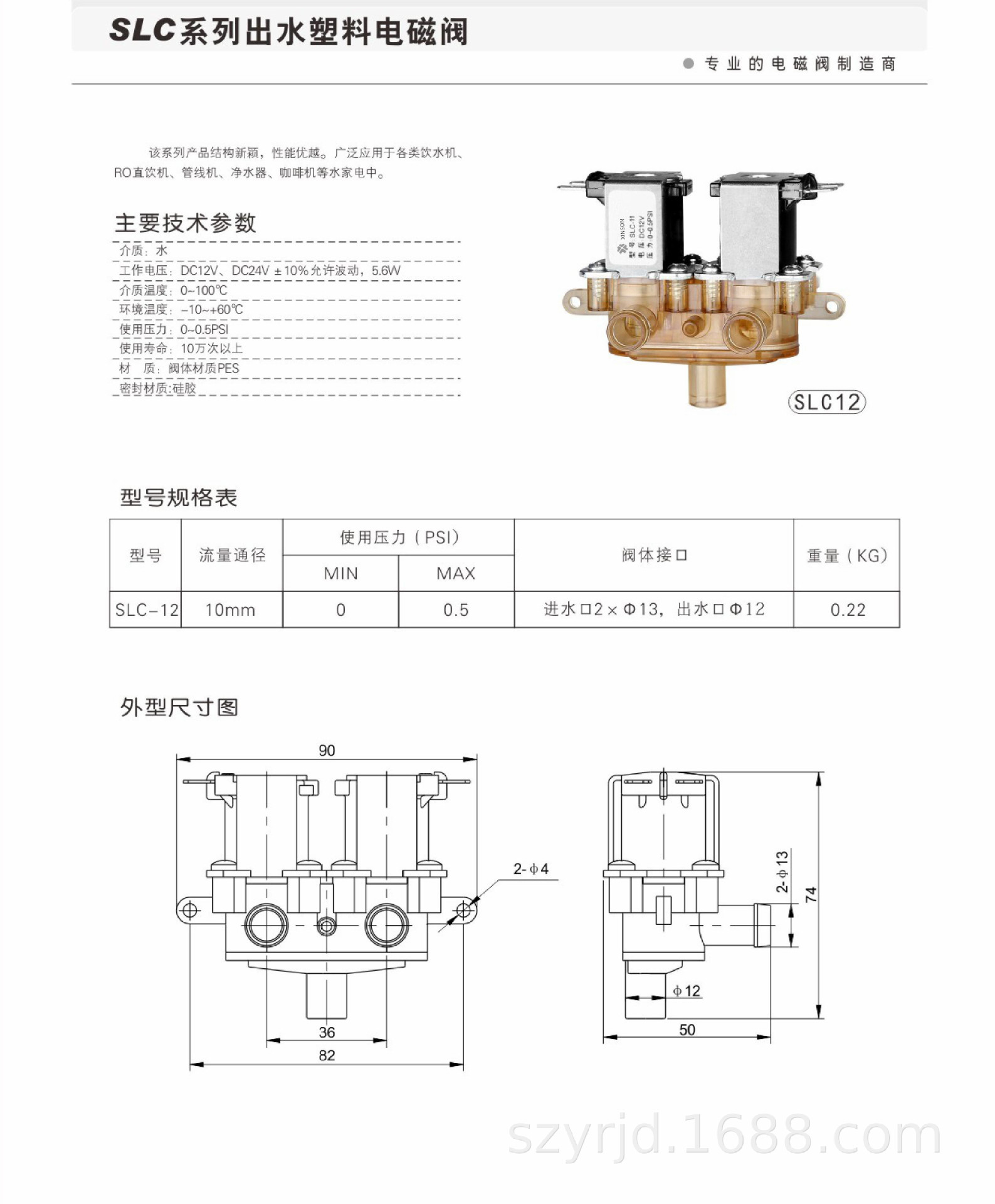 深圳歆昇XINSON批发电磁阀 PP-SLC-2家用饮水机电磁阀（快接式）示例图17