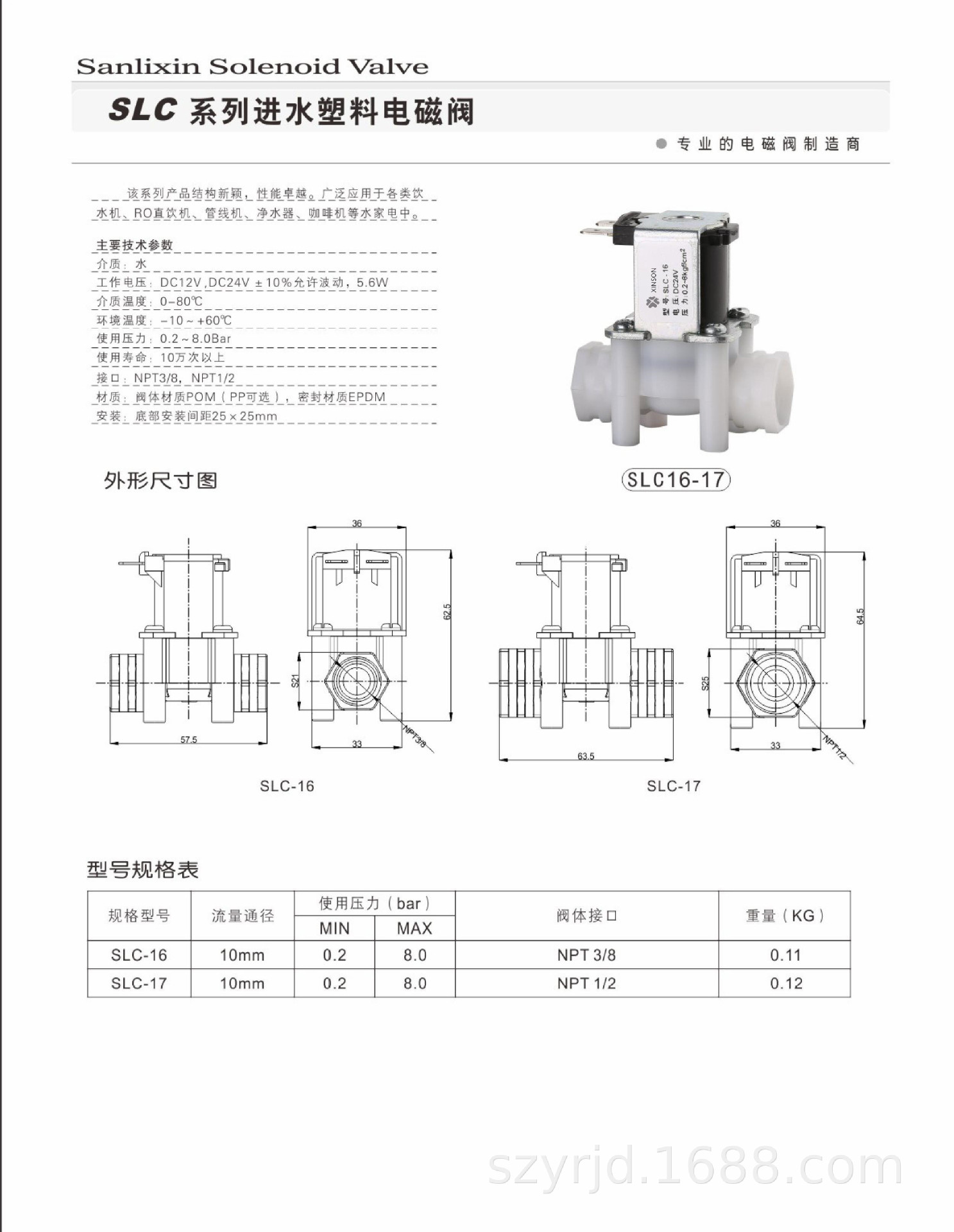 深圳歆昇XINSON批发电磁阀 PP-SLC-2家用饮水机电磁阀（快接式）示例图15