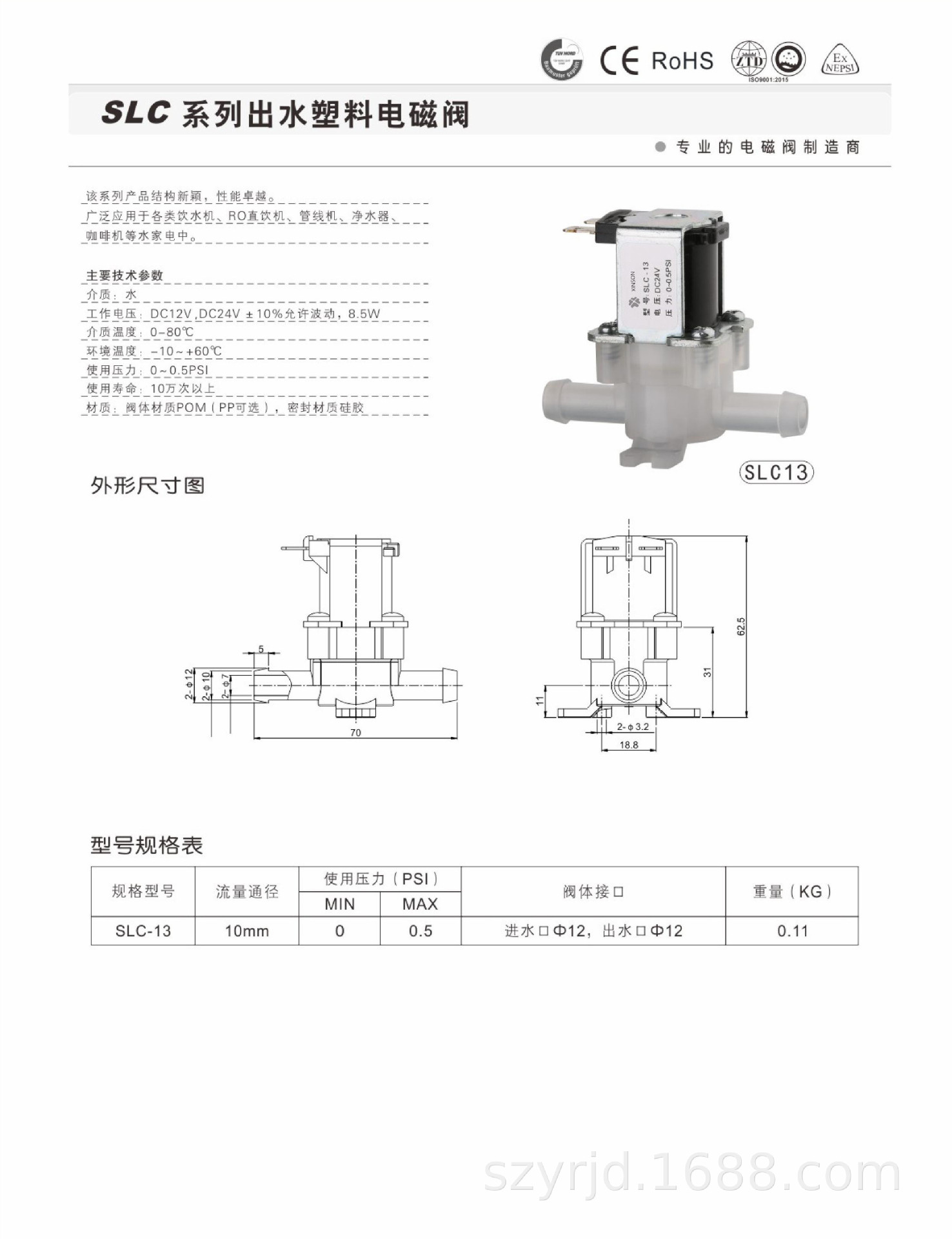 深圳歆昇XINSON批发电磁阀 PP-SLC-2家用饮水机电磁阀（快接式）示例图18