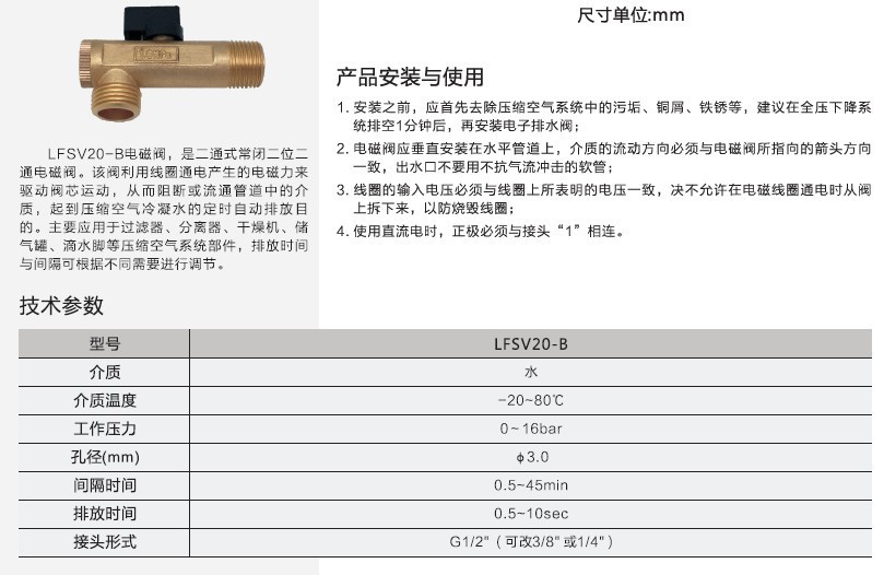 厂家直销 排水电磁阀 LFSV20-B 螺杆式空压机排水电磁阀示例图7