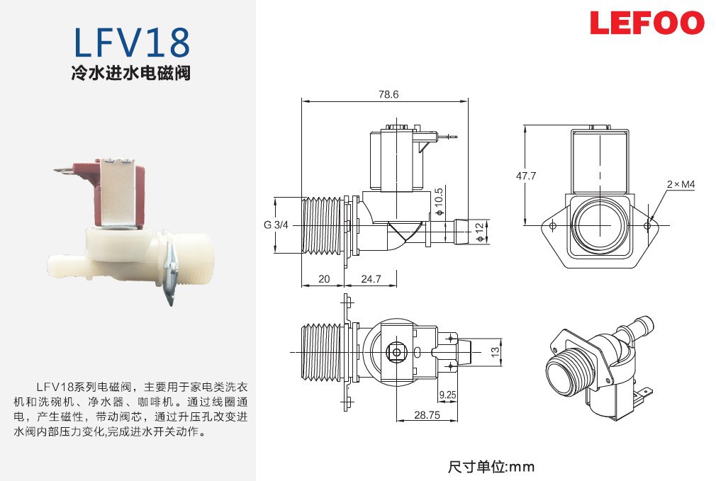 厂家直销 LFV18 冷水进水电磁阀 咖啡机电磁阀 净水电磁阀示例图6