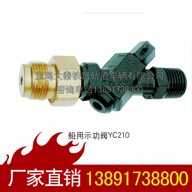 东风4 内燃机车 示功阀YC210.jpg