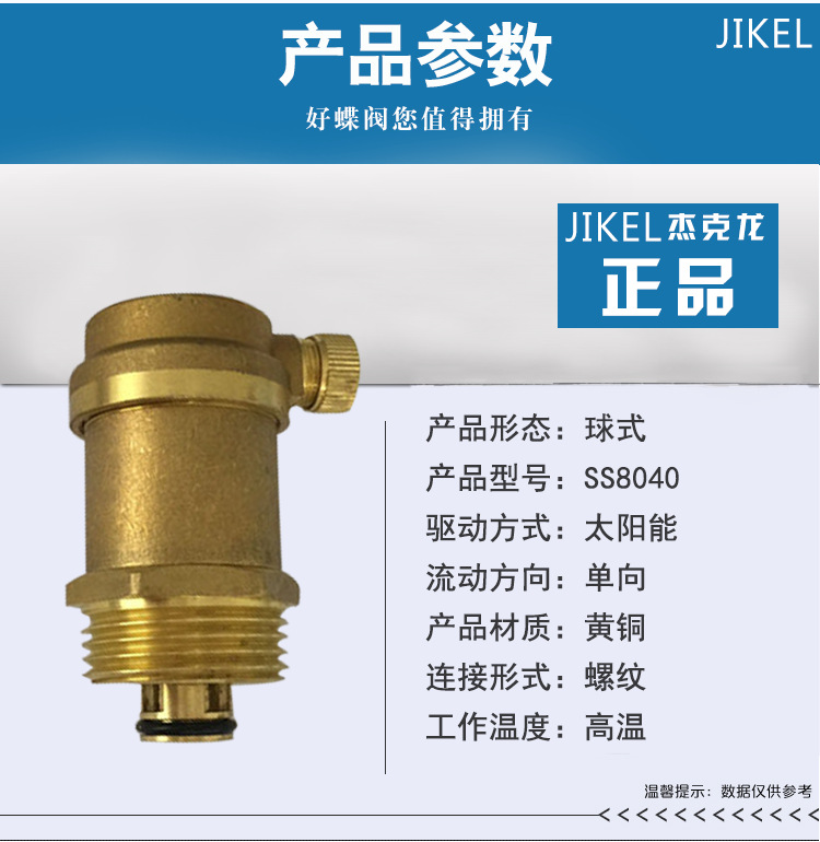 厂家直销 黄铜自动排气阀 放风 暖气 太阳能专用 快速排气阀示例图9