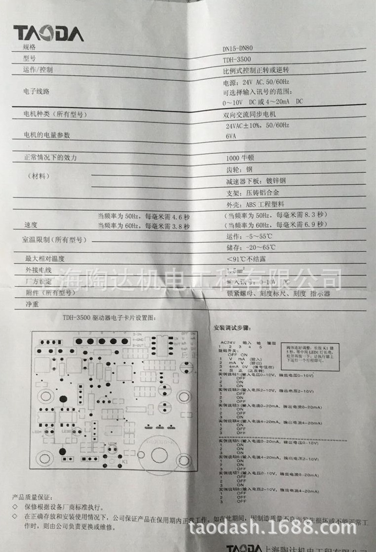 电动调节阀五件套 电动比例积分调节阀 电动调节阀dn65  陶达示例图11