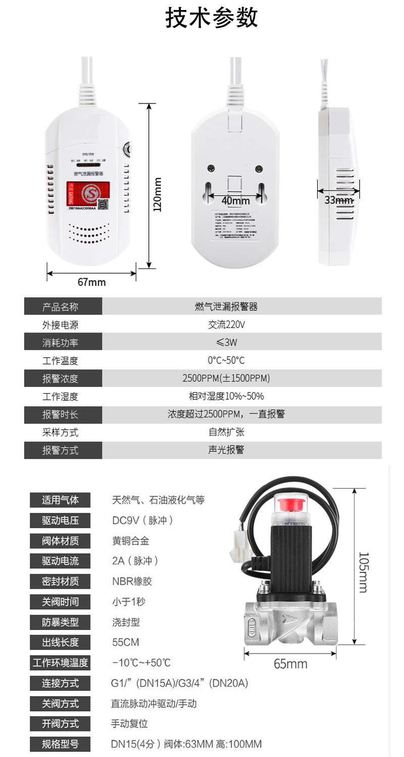 家用燃气泄漏报警器联动电磁阀自动断气消防3C认证煤气燃气报警器示例图12