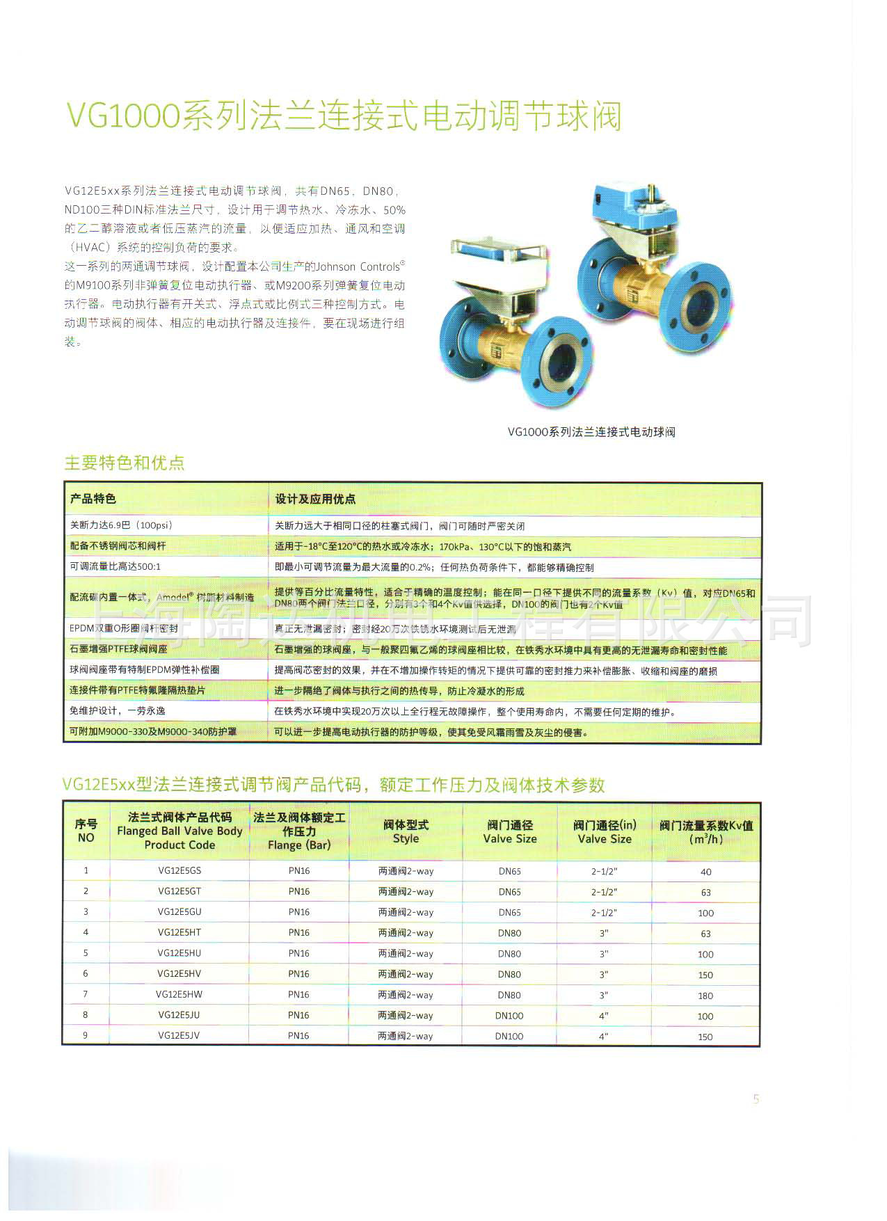 江森正品 江森电动球阀M9106-AGA-4 电动调节阀M9106-GGA-4 江森示例图7