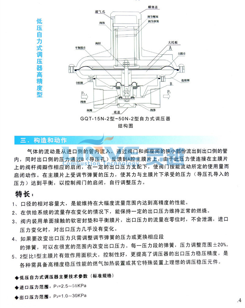 天然气管道燃气公司专用减压阀中转低稳压阀燃烧机调压装置示例图7