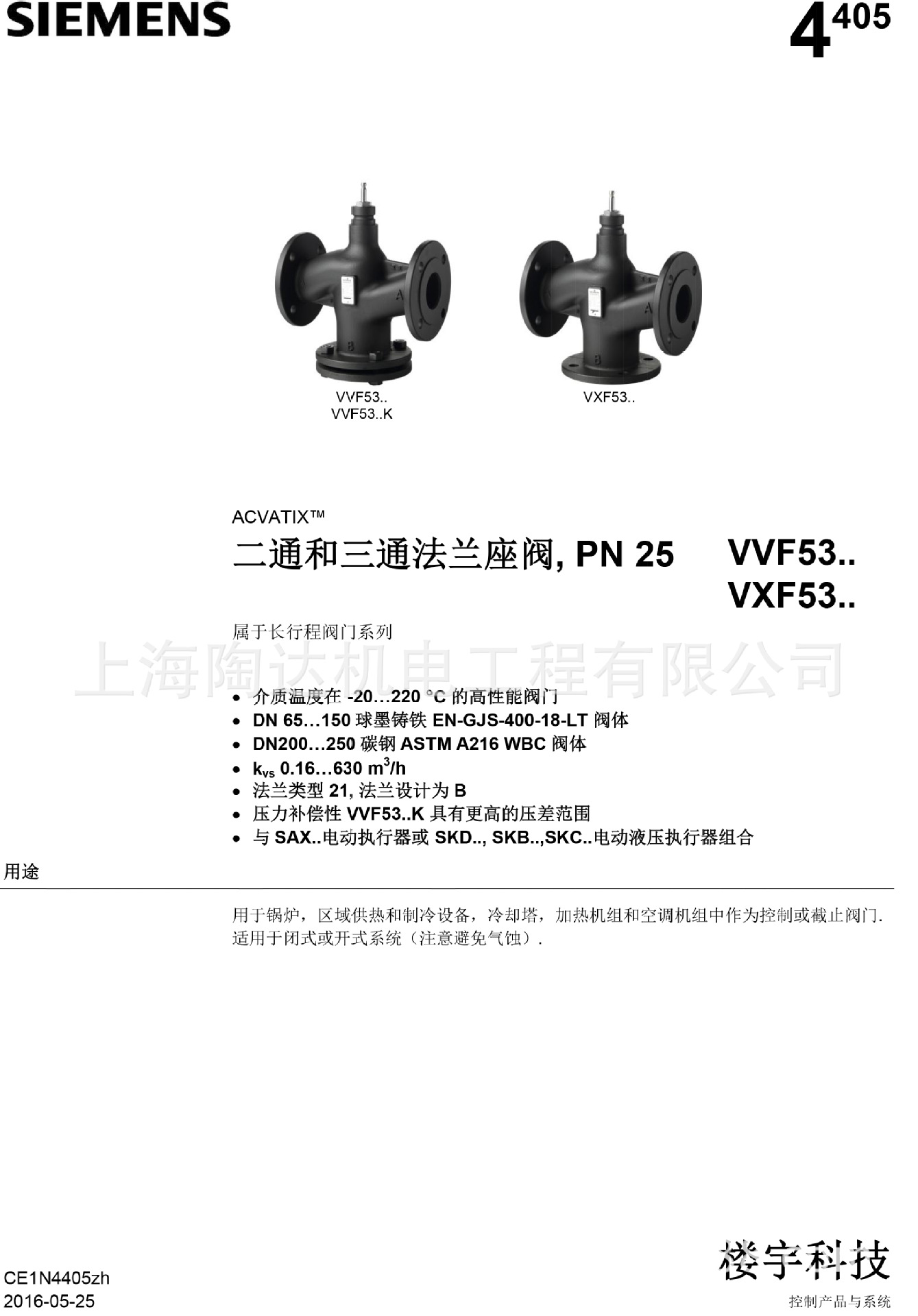 西门子电动调节阀 SKC60 SKD60 SKB60 VVF53 西门子电动阀示例图2