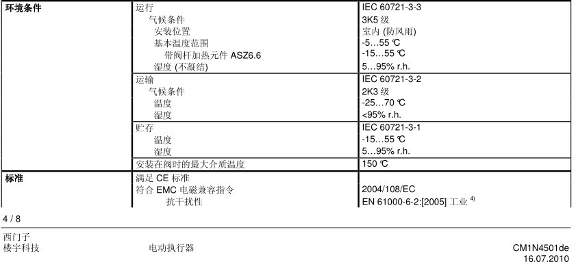 西门子电动二通阀原装正品 SAX 西门子电动调节阀 SAX61.03示例图8