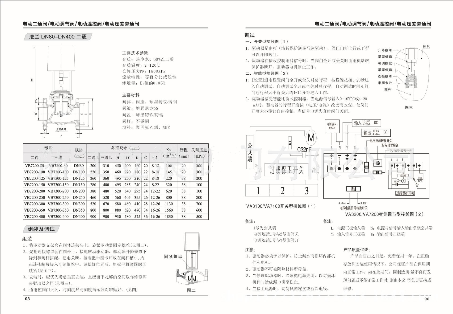 厂家直销VB7200中央空调电动调节二通阀 空调比例积分电动调节阀示例图3