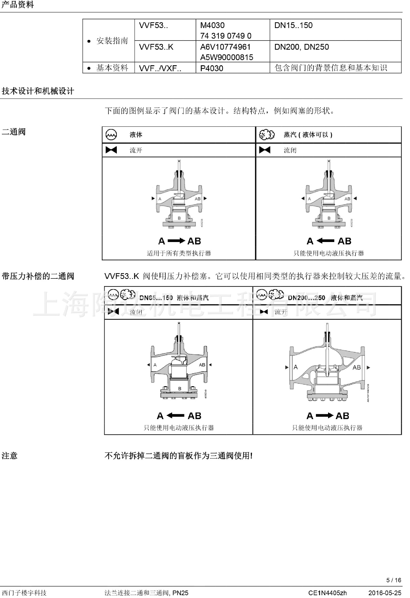 SIEMENS 西门子电动调节阀VVF43 VVF53西门子原装正品   西门子示例图7