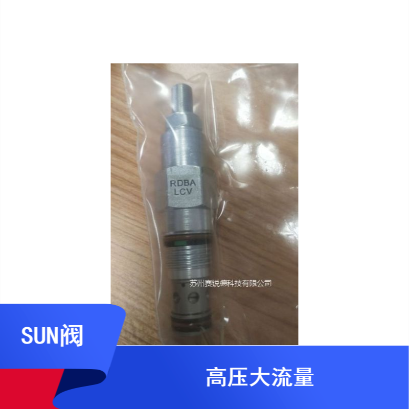 sun减压阀CKIB-XCN 溢流阀RPEC-LAN?