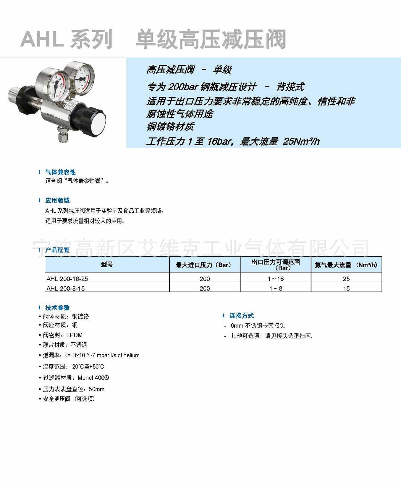 AHL系列 单级高压减压阀【专为200bar钢瓶减压设计–背接式】示例图5