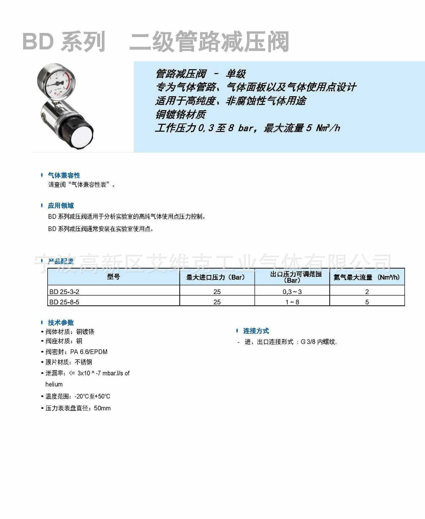 BD 系列 二级管路减压阀 适用于高纯度、非腐蚀性气体用途示例图2