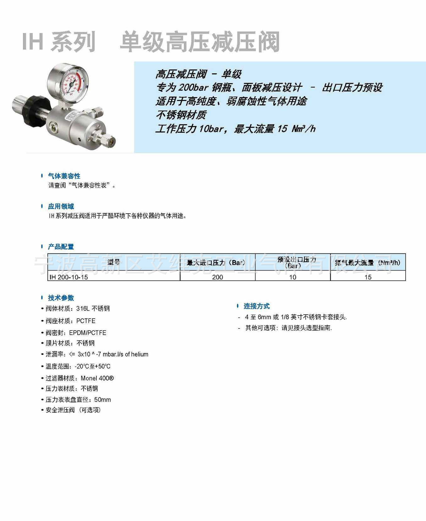 IH 系列 单级高压减压阀示例图5