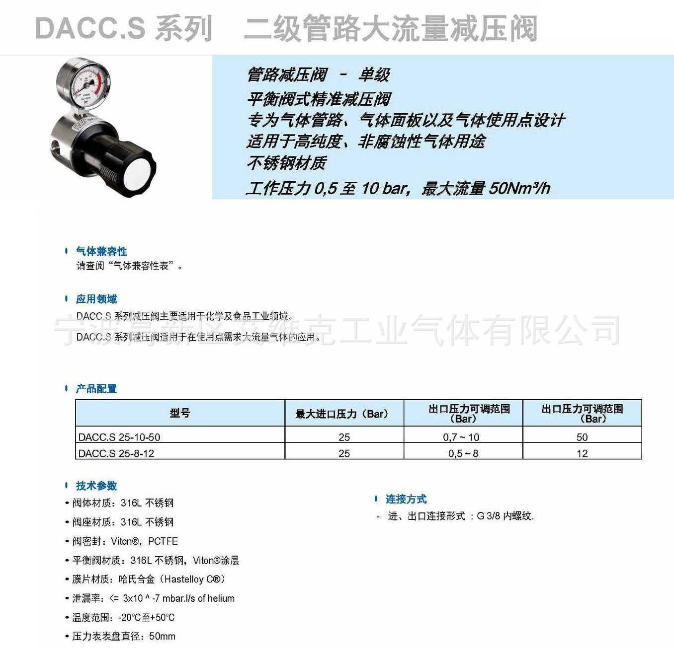 DACC.S 系列 二级管路大流量减压阀示例图5