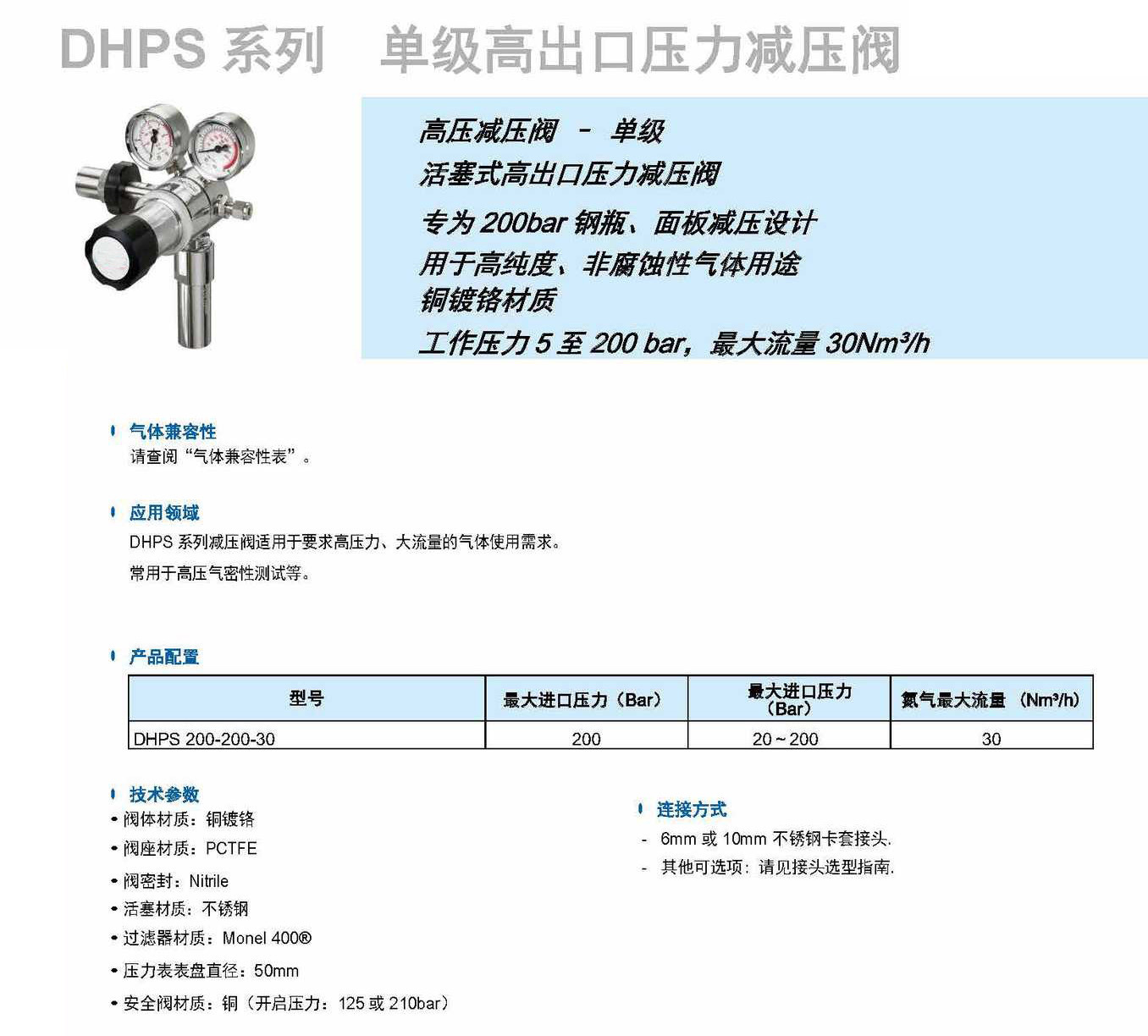 DHPS 系列 单级高出口压力减压阀示例图5