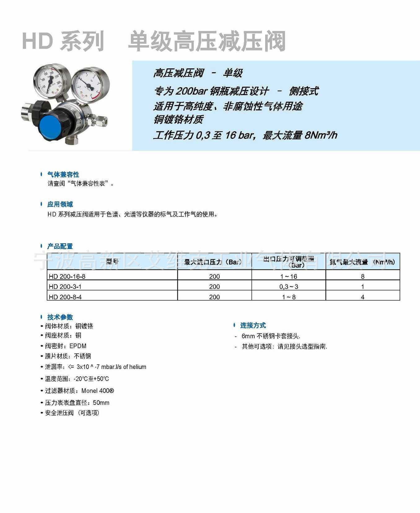 HD.S 系列 单级高压减压阀示例图5