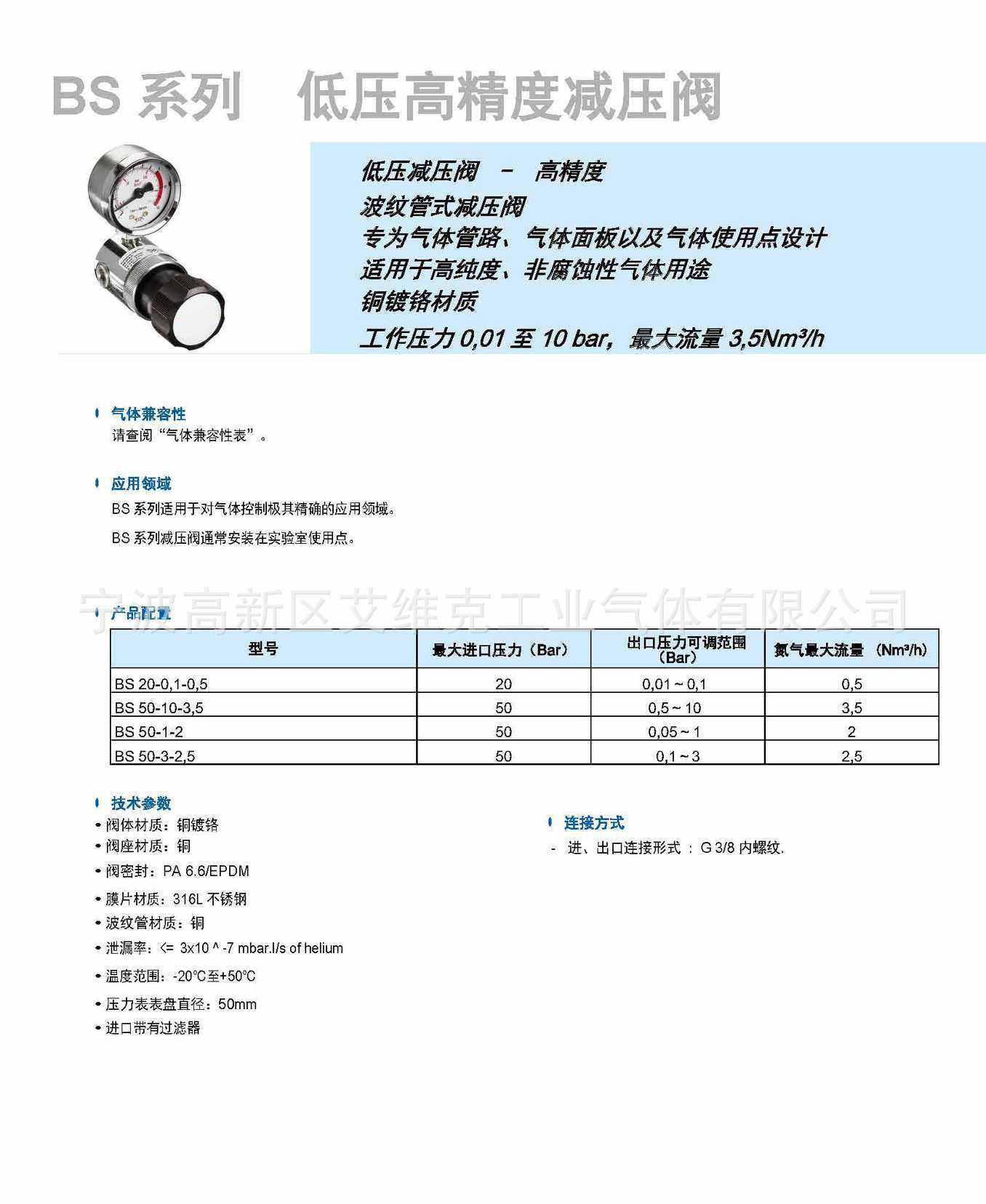 BS 系列 低压高精度减压阀示例图5