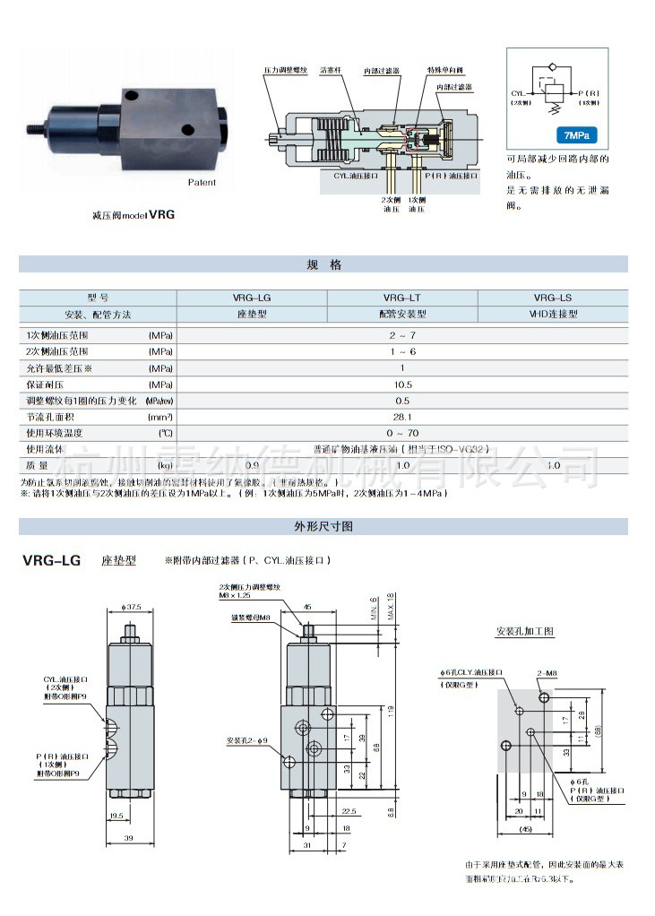 日本帕斯卡 VRG减压阀  7MPa 液压阀示例图1