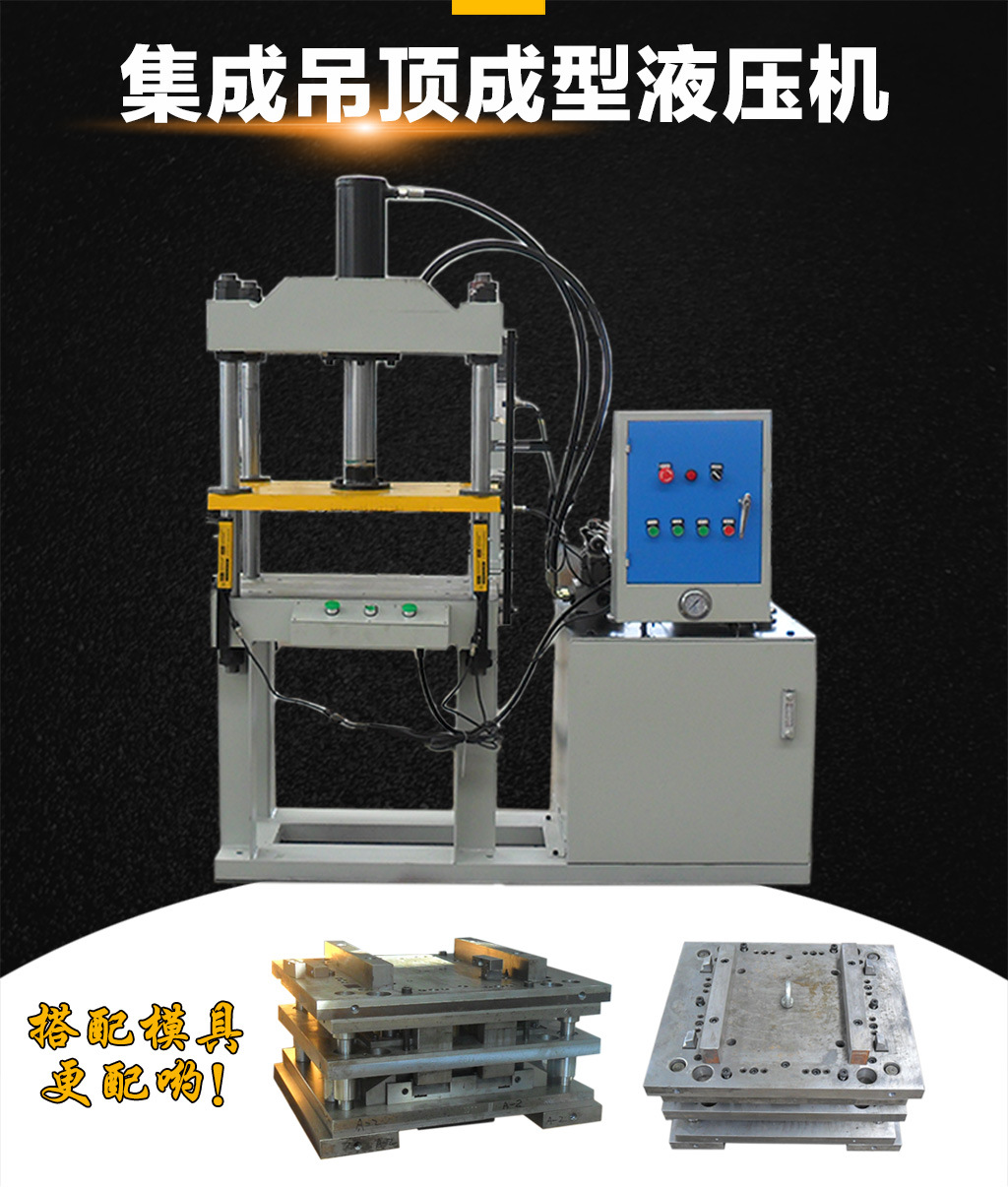 直销60t集成吊顶成型机 金属成型油压机 60吨四柱液压机质保示例图1