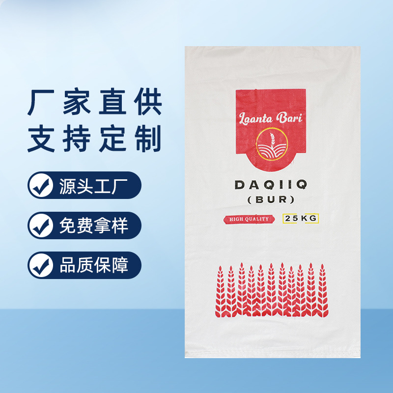 厂家定制彩印覆膜塑料编织袋大号加厚面粉食品包装袋批发出口外贸