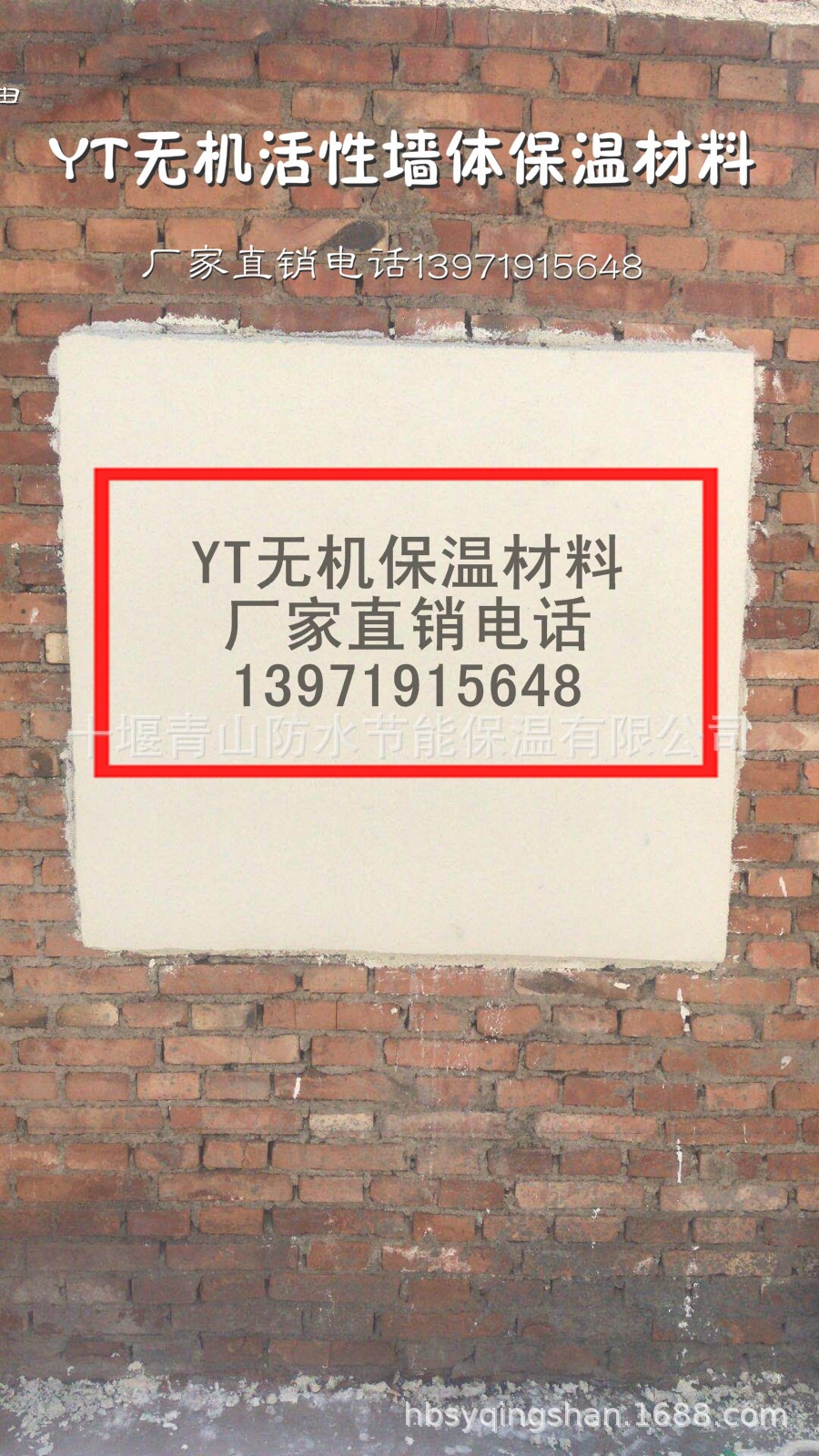 YT无机活性保温材料_