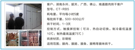 专业供应 牛肉干制品空气能热泵烘干机 空气源热泵烘干房示例图12