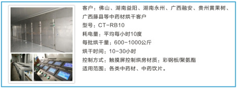 专业供应 牛肉干制品空气能热泵烘干机 空气源热泵烘干房示例图11