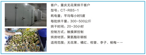 专业供应 牛肉干制品空气能热泵烘干机 空气源热泵烘干房示例图9