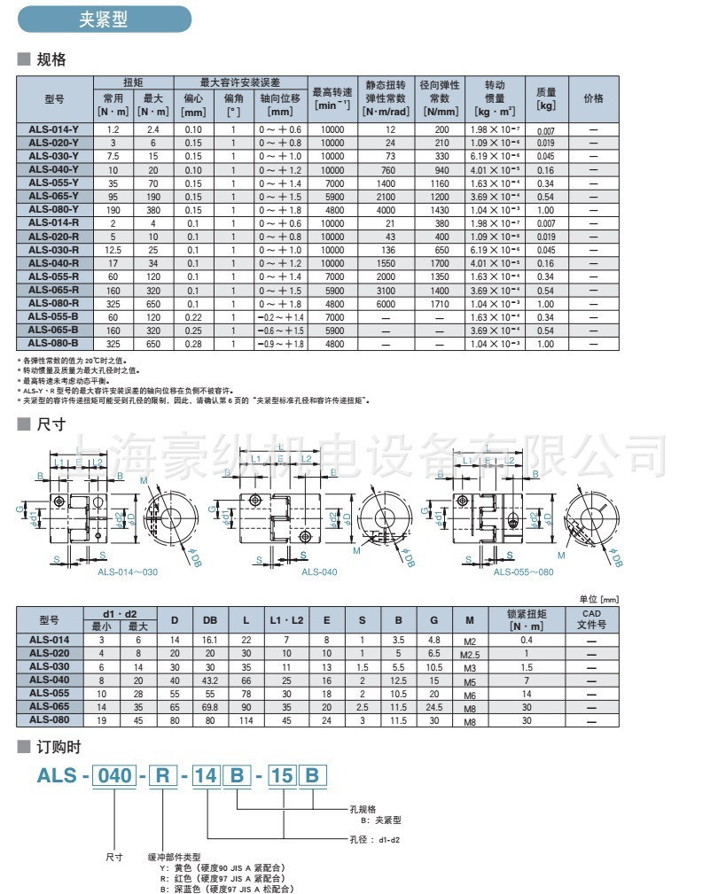 三木梅花爪形树脂联轴器 STARFLEX 伺服电机专用 ALS-055-R示例图4