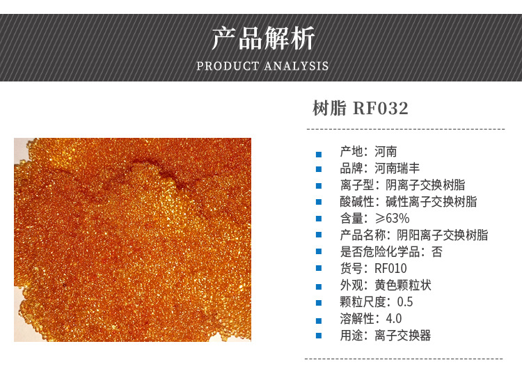 弱碱性阴阳离子交换树脂 污水处理吸附软化水离子交换树脂批发示例图5