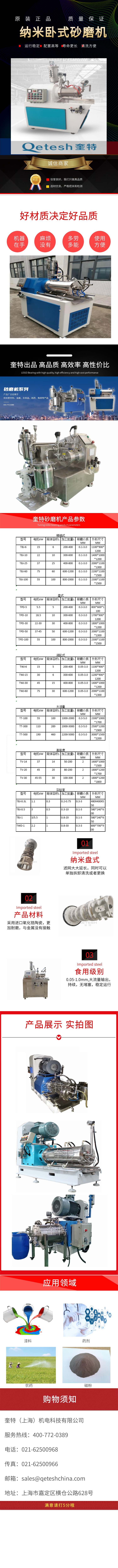 上海奎特TBJ纳米卧式砂磨机 纳米研磨设备 稳定运转示例图1