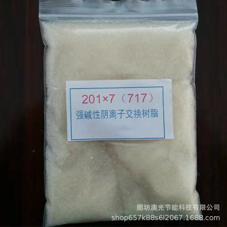 加工定做 201x7强碱性阴离子交换树脂 超纯水水处理树脂 混床树脂示例图4