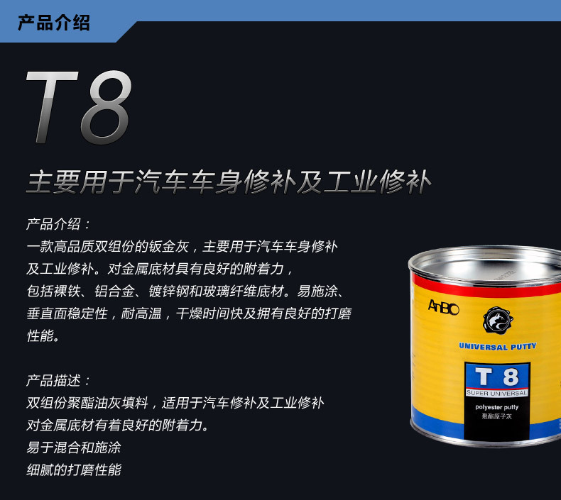 原子灰 钣金灰 油漆辅料 德国T8多功能钣金灰 汽车腻子灰双组份示例图2